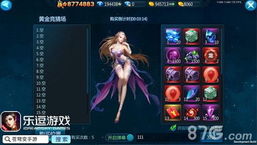 《苍穹变》今日大更新竞猜宝物尽享神狩乐趣_游戏资讯-游民部落(gamecolg.com)