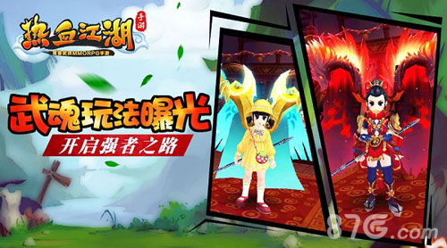 《热血江湖手游》武魂玩法曝光开启强者之路_游戏资讯-游民部落(gamecolg.com)