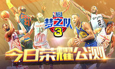 NBA梦之队3直播火爆头部主播虚位以待
