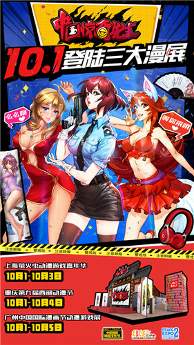 《中国惊奇先生》十一漫展现场电竞比赛邀约_游戏资讯-游民部落(gamecolg.com)