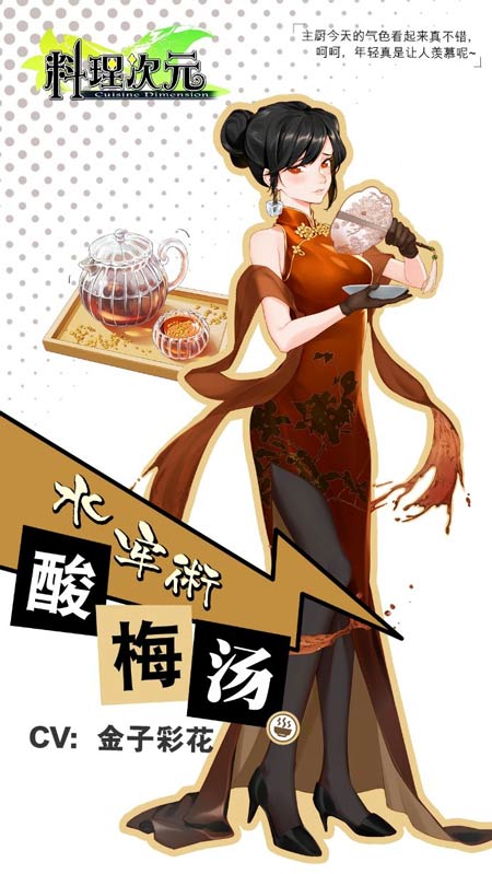 《料理次元》山新领衔中文配音再塑经典_游戏资讯-游民部落(gamecolg.com)