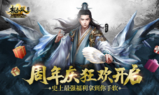 史上最强福利《极无双》周年庆狂欢嘉赏三军