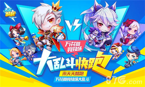 《天天酷跑》万花筒版本上线巅峰盛宴等你来战_游戏资讯-游民部落(gamecolg.com)