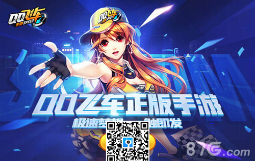 QQ飞车手游辅助超强加速叉叉脚本带你刷金币买新车_游戏资讯-游民部落(gamecolg.com)