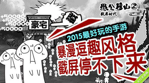 愚公移山2加强版到来子子孙孙无穷无尽_游戏资讯-游民部落(gamecolg.com)