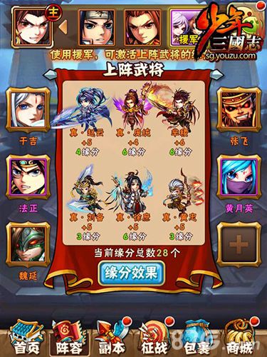 《少年三国志》跨服战详解战斗狂们的乐土_游戏资讯-游民部落(gamecolg.com)