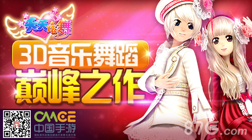 《天天炫舞》双人共舞最新版音舞手游“心动季”_游戏资讯-游民部落(gamecolg.com)