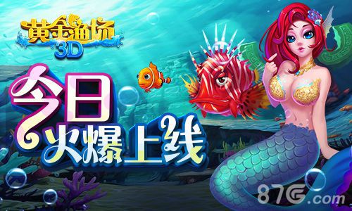 3D黄金渔场礼包领取地址礼包免费领取兑换方法_游戏资讯-游民部落(gamecolg.com)
