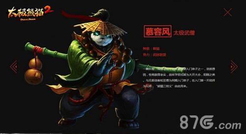 太极熊猫2概念站今日上线武魂传承英雄形象新突破_游戏资讯-游民部落(gamecolg.com)
