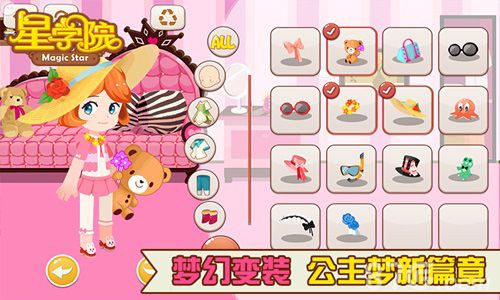 《星学院》10月30日安卓渠道首发版温暖来袭_游戏资讯-游民部落(gamecolg.com)