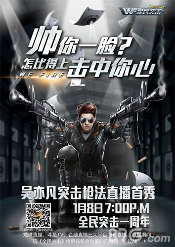 全民突击吴亦凡枪法直播首秀两岸三地高玩巅峰对决_游戏资讯-游民部落(gamecolg.com)