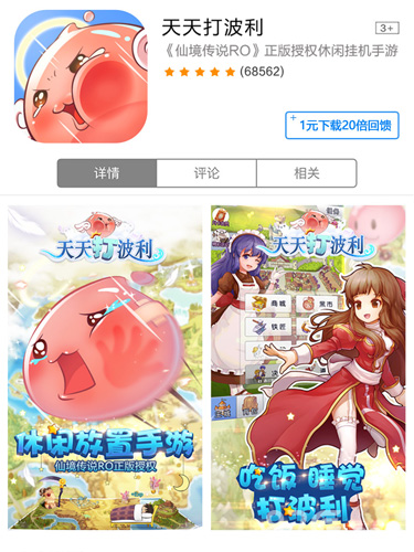 仙境传说RO正版授权放置手游《天天打波利》今日首发_游戏资讯-游民部落(gamecolg.com)