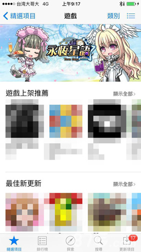 萌即正义《永恒星语》手游获ios首页推荐_游戏资讯-游民部落(gamecolg.com)