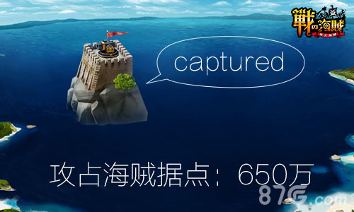 首发10小时流水破两百万《战之海贼》到底有多给力_游戏资讯-游民部落(gamecolg.com)