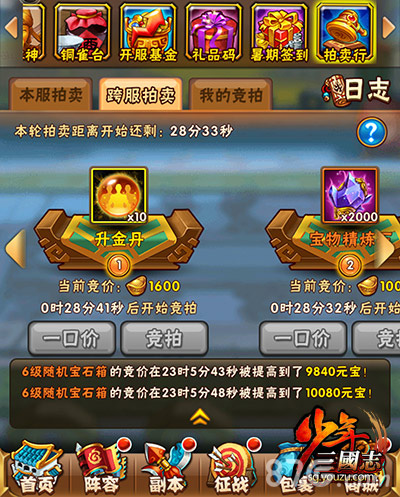 《少年三国志》首开官方拍卖行惊现稀缺物品_游戏资讯-游民部落(gamecolg.com)