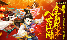 《江湖侠客令》周年庆视频曝光纪念版武器限量发布