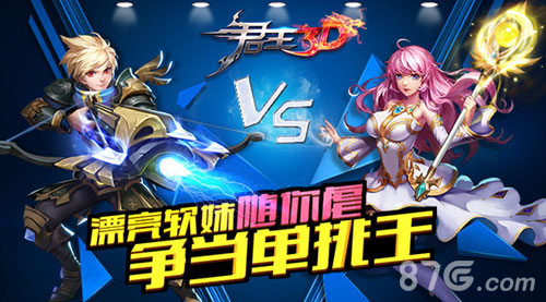 争当《君王3D》单挑王漂亮软妹随你虐_游戏资讯-游民部落(gamecolg.com)
