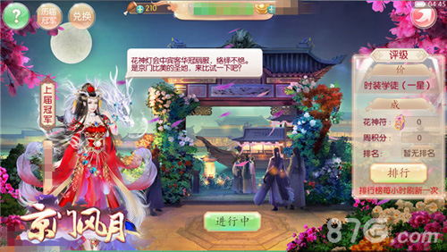 《京门风月》新玩法佳人配华服仙子敬花神_游戏资讯-游民部落(gamecolg.com)