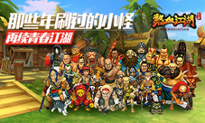 《热血江湖》手游再续青春那些年刷过的小怪