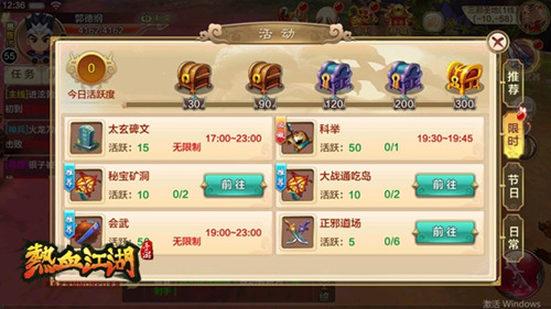 《热血江湖手游》PVE综合介绍开启强者之路_游戏资讯-游民部落(gamecolg.com)