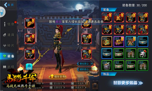 《马踏千军》套装初识装备系统介绍_游戏资讯-游民部落(gamecolg.com)