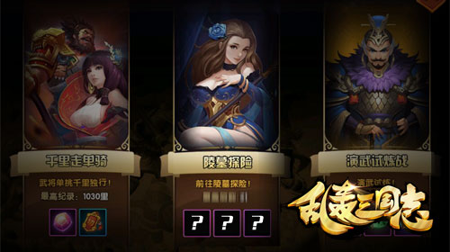 《乱轰三国志》新资料片今日上线策略升级_游戏资讯-游民部落(gamecolg.com)