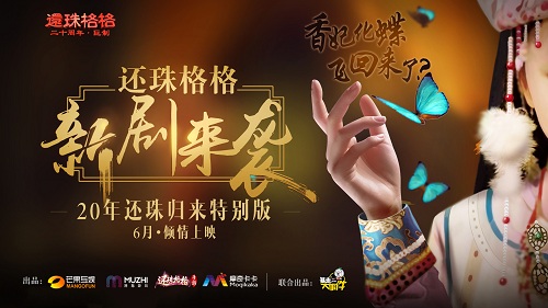 《还珠格格》手游携手暴漫开拍新作致敬经典20周年_游戏资讯-游民部落(gamecolg.com)
