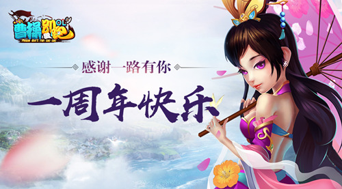 《曹操别跑OL》周年庆开启感谢一路有你_游戏资讯-游民部落(gamecolg.com)