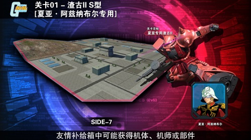 《敢达争锋对决》战斗地图分析经典场景再现_游戏资讯-游民部落(gamecolg.com)