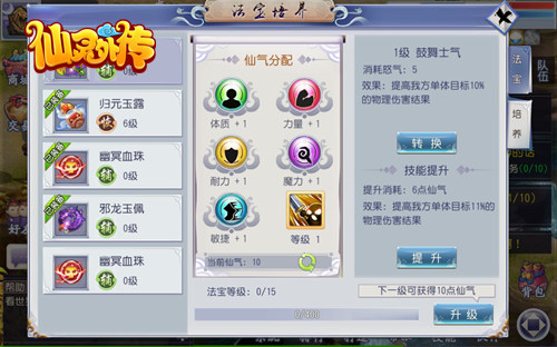 《仙灵外传》风云再起法宝系统横空出世_游戏资讯-游民部落(gamecolg.com)