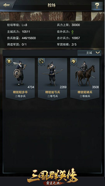 《三国群英传_霸王之业》城市攻伐战开打_游戏资讯-游民部落(gamecolg.com)
