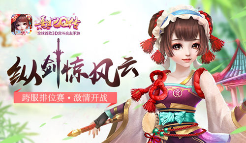 纵剑惊风云《熹妃Q传》跨服排位赛激情开战_游戏资讯-游民部落(gamecolg.com)