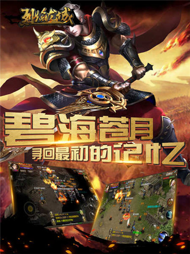 无限爆装爽翻天《烈焰龙城》开血性时代_游戏资讯-游民部落(gamecolg.com)