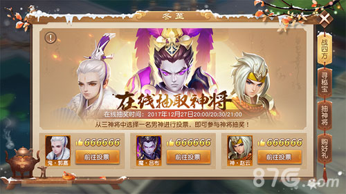 《三国如龙传》冬至节活动开启六大活动庆良辰_游戏资讯-游民部落(gamecolg.com)