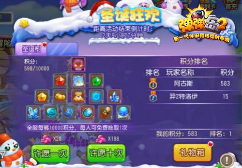 《弹弹岛2》喜迎圣诞壕礼大放送_游戏资讯-游民部落(gamecolg.com)