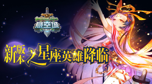 《悬空城》新版本前瞻神秘英雄上线_游戏资讯-游民部落(gamecolg.com)