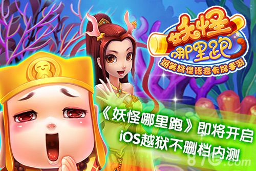 《妖怪哪里跑》不删档内测开启在即肉包脸可要小心_游戏资讯-游民部落(gamecolg.com)