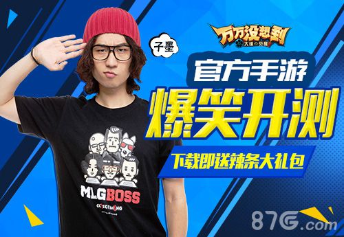《万万没想到大锤的觉醒》开测啦来体验人生巅峰_游戏资讯-游民部落(gamecolg.com)