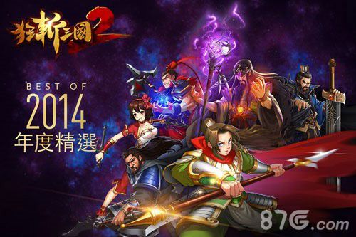 《狂斩三国2》进军H5搬家要有花样_游戏资讯-游民部落(gamecolg.com)