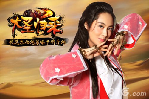 《大圣归来》紫霞仙子朱茵代言不老造型温暖袭人_游戏资讯-游民部落(gamecolg.com)