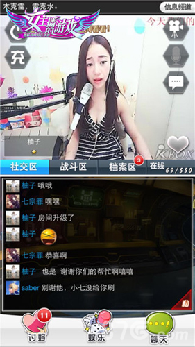 《女主播的游戏》官网隆重上线视频陪玩美女相伴_游戏资讯-游民部落(gamecolg.com)