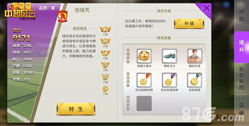 《中超风云》双平台火爆公测中热门玩法全盘点_游戏资讯-游民部落(gamecolg.com)