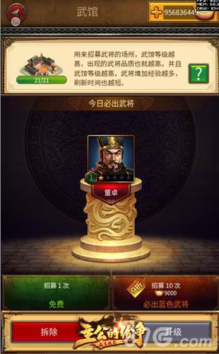 《主公的纷争》经典武将大剖析历史名将震撼登场_游戏资讯-游民部落(gamecolg.com)