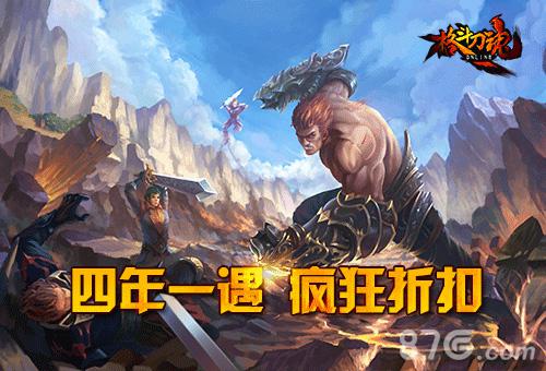 四年一遇艾格拉斯《格斗刀魂》开启疯狂折扣_游戏资讯-游民部落(gamecolg.com)