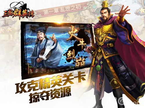 唯一正版《三国群英传》手游5月27日安卓封测_游戏资讯-游民部落(gamecolg.com)