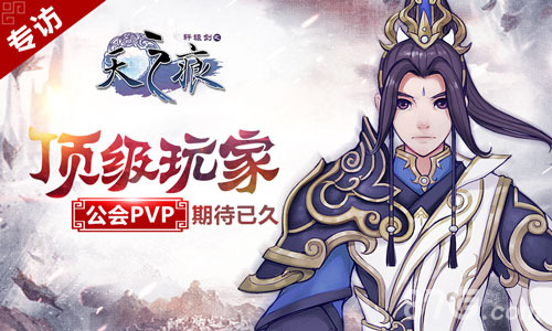 《轩辕剑之天之痕》公测即将开启顶级玩家独家专访_游戏资讯-游民部落(gamecolg.com)