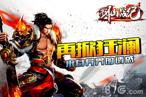 《灵域戮仙》更名《戮仙战纪》新版本开启心法系统_游戏资讯-游民部落(gamecolg.com)
