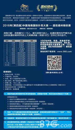 2016CPG遇悦锦标赛保底10万奖池等你来战_游戏资讯-游民部落(gamecolg.com)