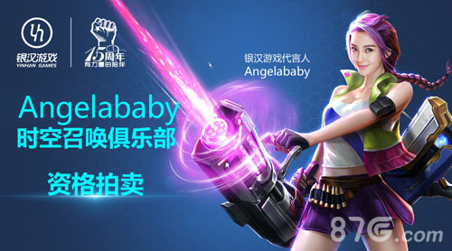 时空召唤拍卖今日开启Angelababy约你开黑_游戏资讯-游民部落(gamecolg.com)