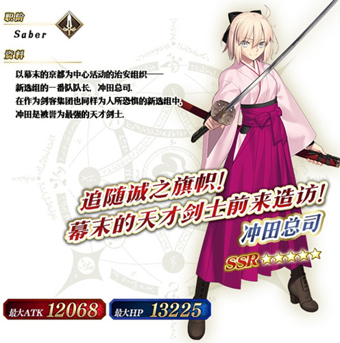 《Fate/GrandOrder》新活动上线冲田总司限时登场_游戏资讯-游民部落(gamecolg.com)